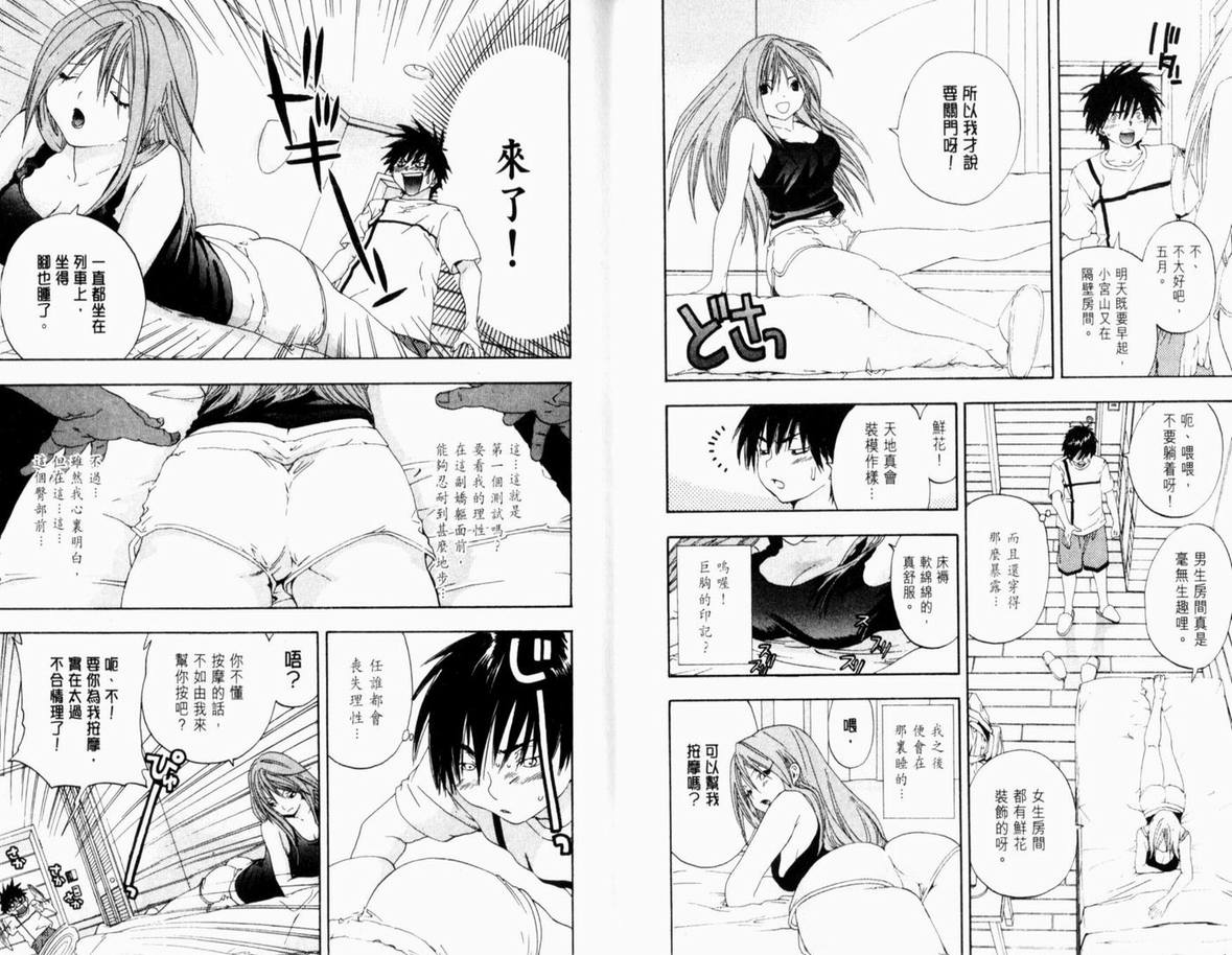 《草莓100%》漫画最新章节第15卷免费下拉式在线观看章节第【40】张图片