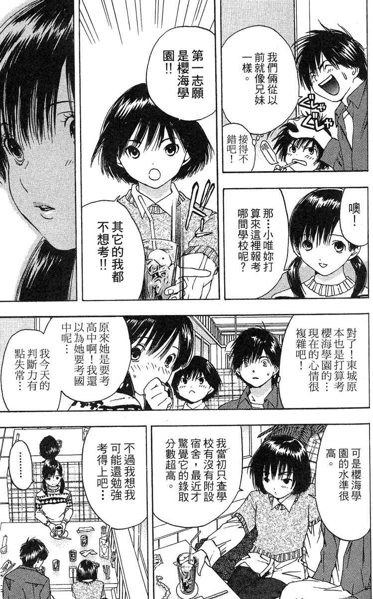 《草莓100%》漫画最新章节第5卷免费下拉式在线观看章节第【143】张图片