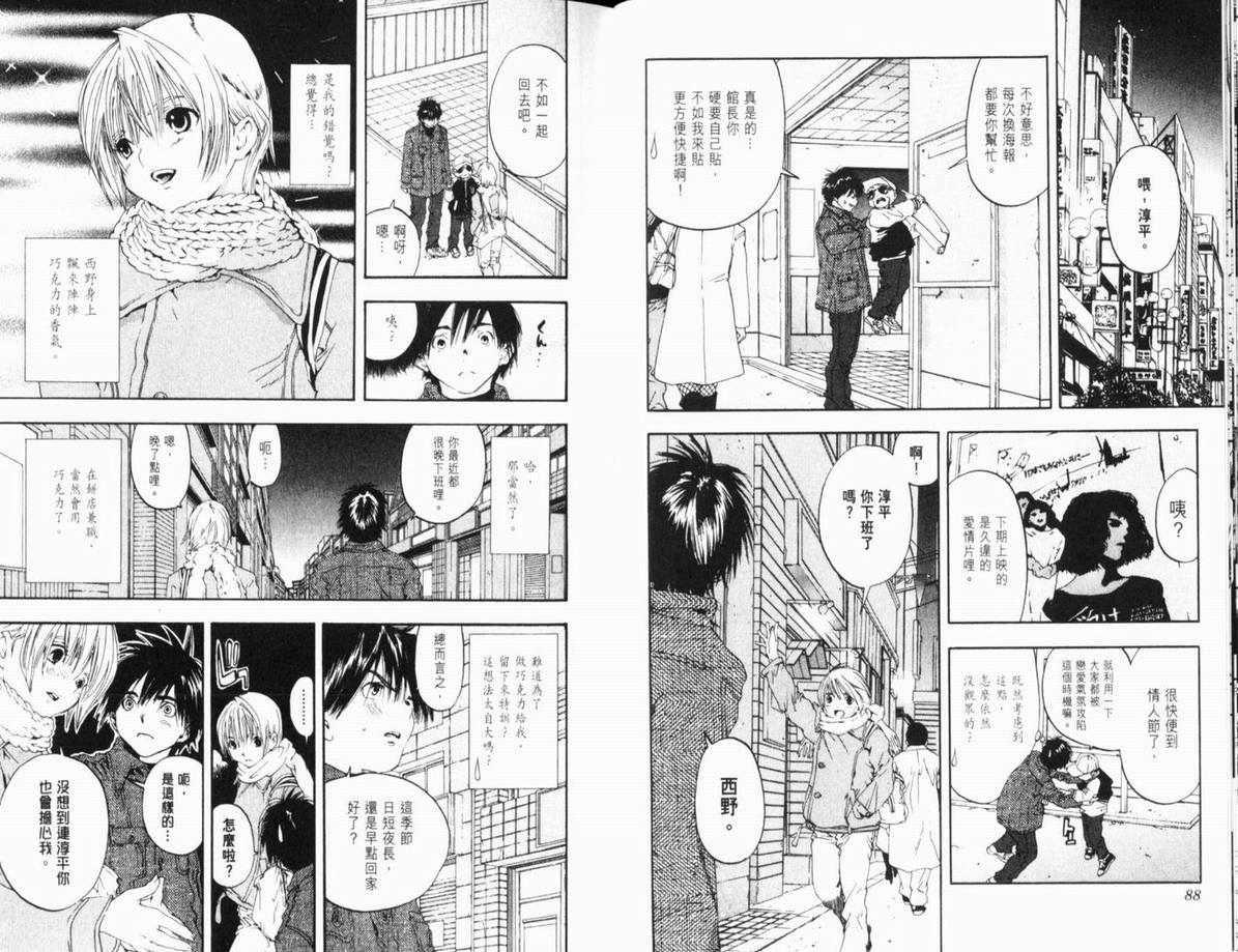 《草莓100%》漫画最新章节第11卷免费下拉式在线观看章节第【46】张图片