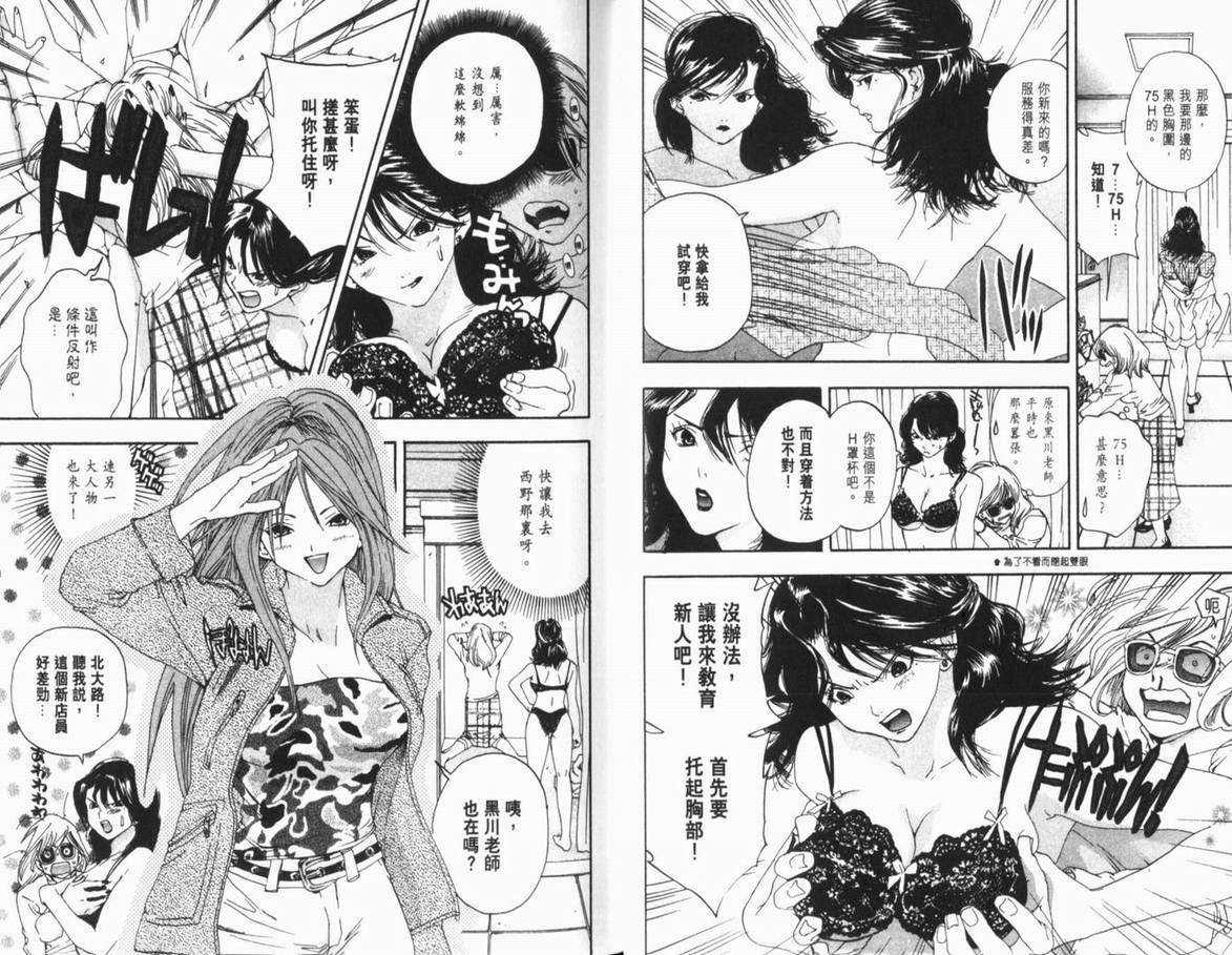 《草莓100%》漫画最新章节第12卷免费下拉式在线观看章节第【32】张图片