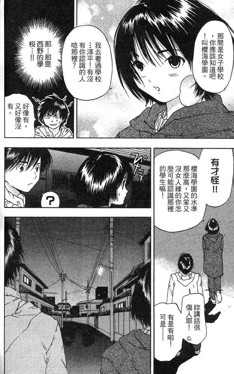 《草莓100%》漫画最新章节第5卷免费下拉式在线观看章节第【95】张图片