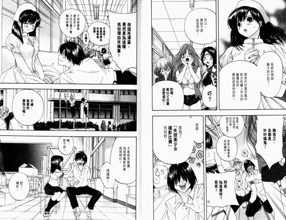 《草莓100%》漫画最新章节第14卷免费下拉式在线观看章节第【42】张图片