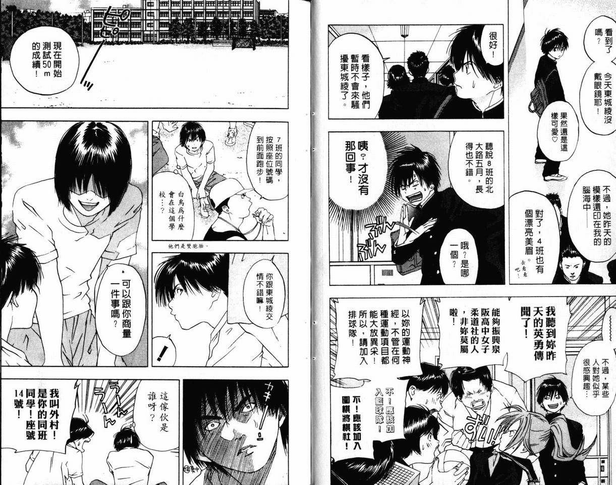 《草莓100%》漫画最新章节第3卷免费下拉式在线观看章节第【38】张图片