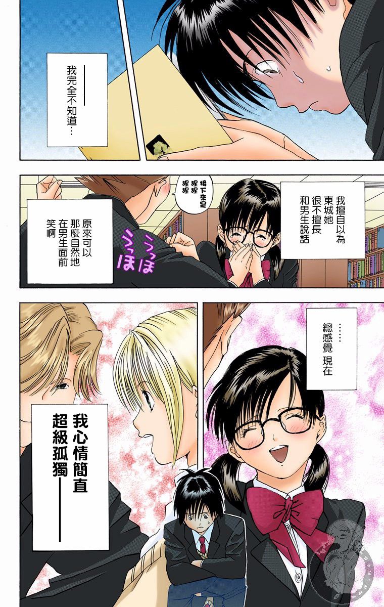 《草莓100%》漫画最新章节全彩版08话免费下拉式在线观看章节第【14】张图片
