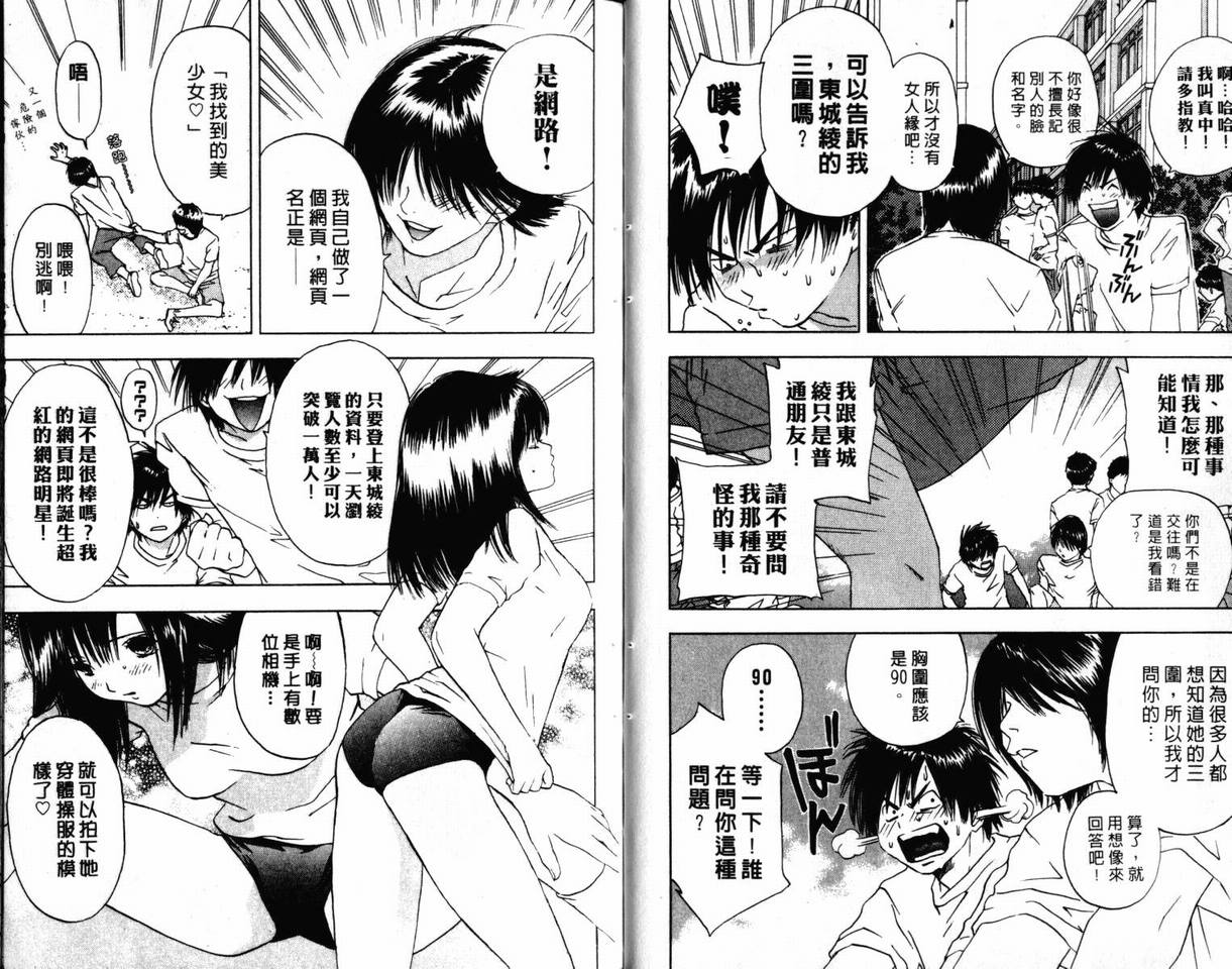 《草莓100%》漫画最新章节第3卷免费下拉式在线观看章节第【39】张图片