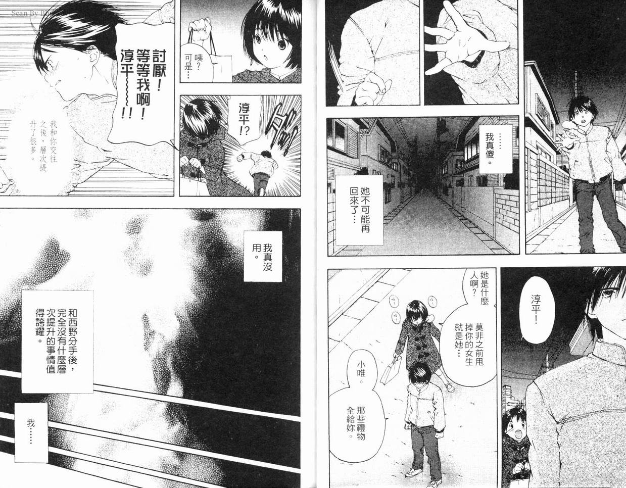 《草莓100%》漫画最新章节第7卷免费下拉式在线观看章节第【19】张图片