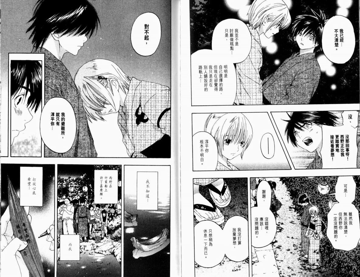 《草莓100%》漫画最新章节第14卷免费下拉式在线观看章节第【80】张图片