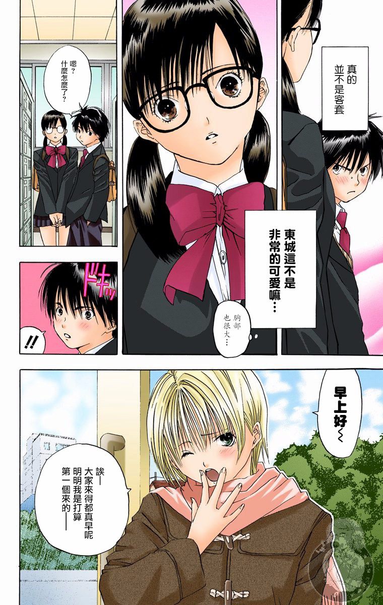 《草莓100%》漫画最新章节全彩版08话免费下拉式在线观看章节第【4】张图片