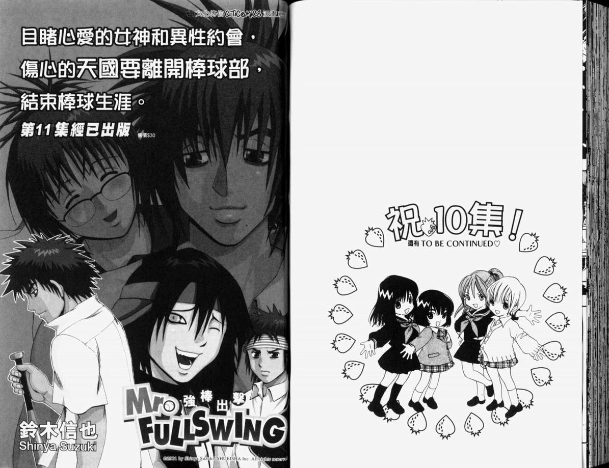 《草莓100%》漫画最新章节第10卷免费下拉式在线观看章节第【96】张图片