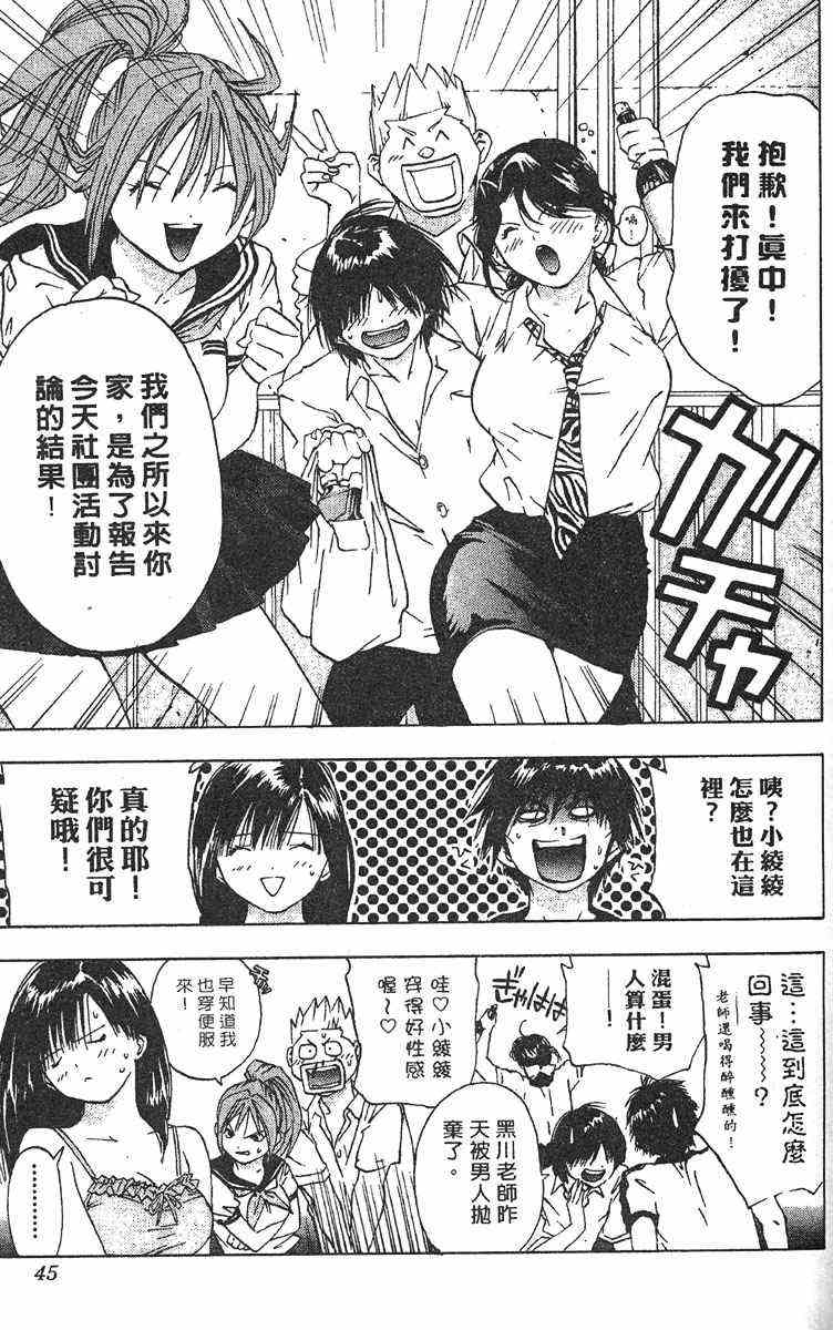 《草莓100%》漫画最新章节第4卷免费下拉式在线观看章节第【42】张图片