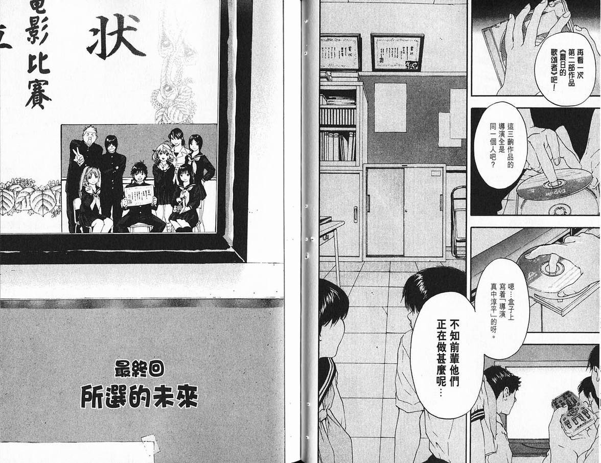 《草莓100%》漫画最新章节第19卷免费下拉式在线观看章节第【56】张图片