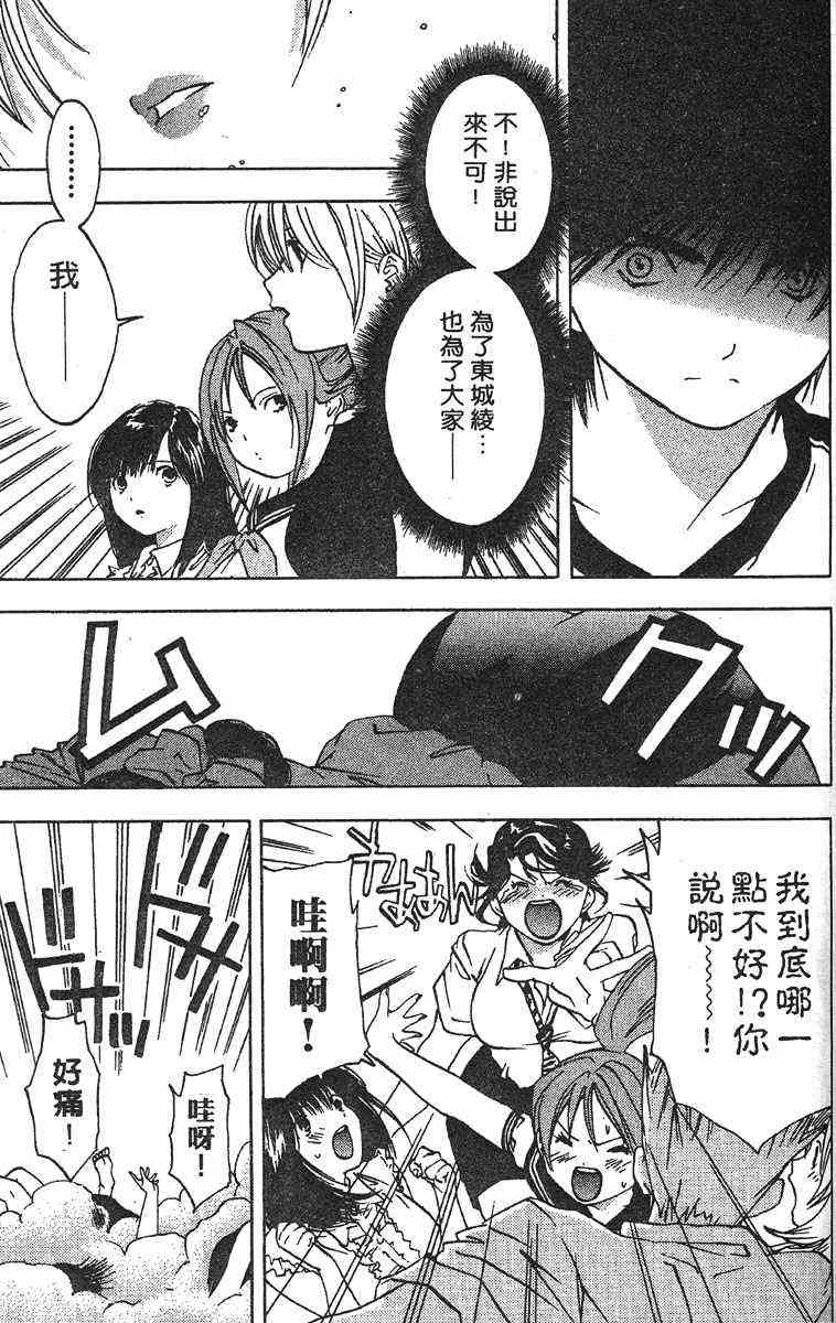 《草莓100%》漫画最新章节第4卷免费下拉式在线观看章节第【57】张图片