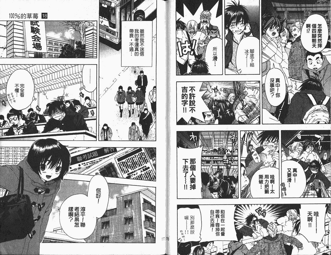 《草莓100%》漫画最新章节第18卷免费下拉式在线观看章节第【90】张图片