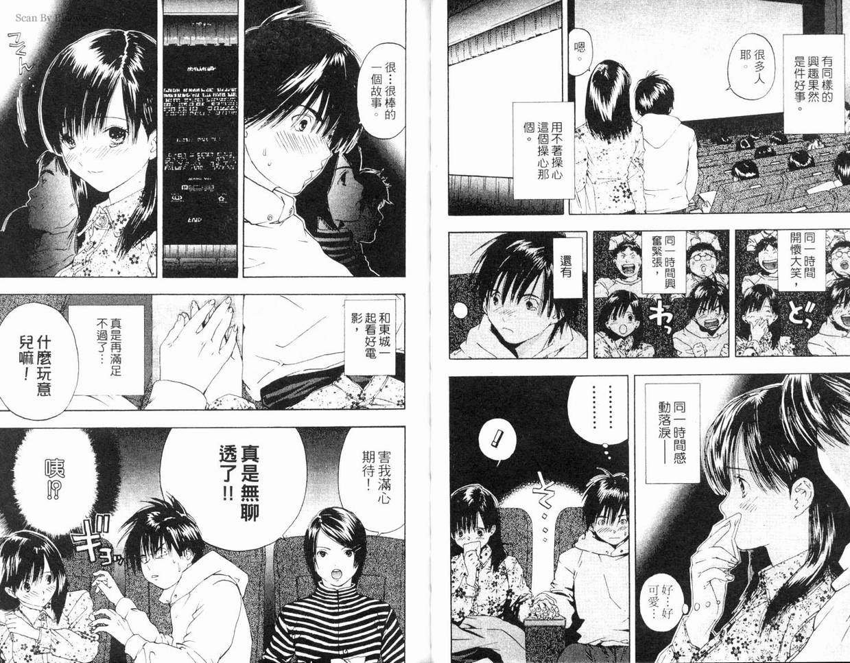 《草莓100%》漫画最新章节第7卷免费下拉式在线观看章节第【27】张图片