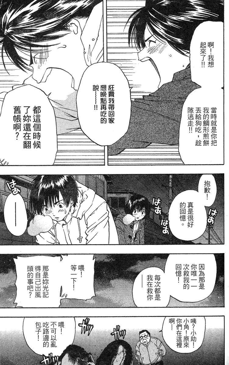 《草莓100%》漫画最新章节第5卷免费下拉式在线观看章节第【98】张图片