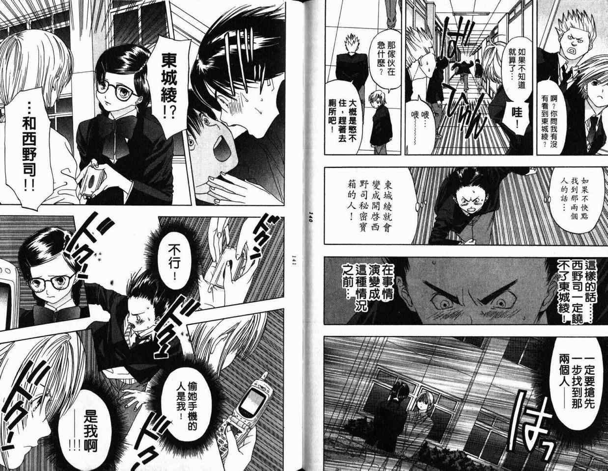 《草莓100%》漫画最新章节第1卷免费下拉式在线观看章节第【71】张图片