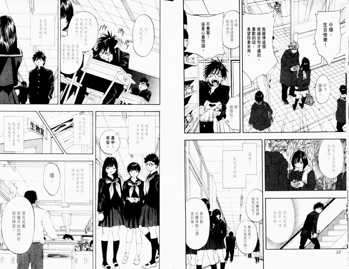 《草莓100%》漫画最新章节第11卷免费下拉式在线观看章节第【28】张图片