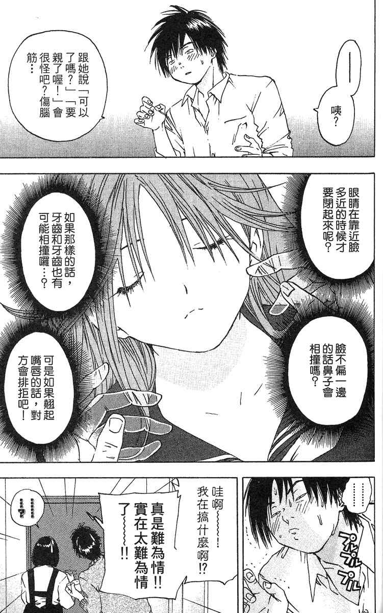 《草莓100%》漫画最新章节第5卷免费下拉式在线观看章节第【48】张图片