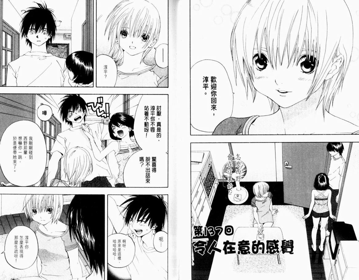 《草莓100%》漫画最新章节第16卷免费下拉式在线观看章节第【27】张图片