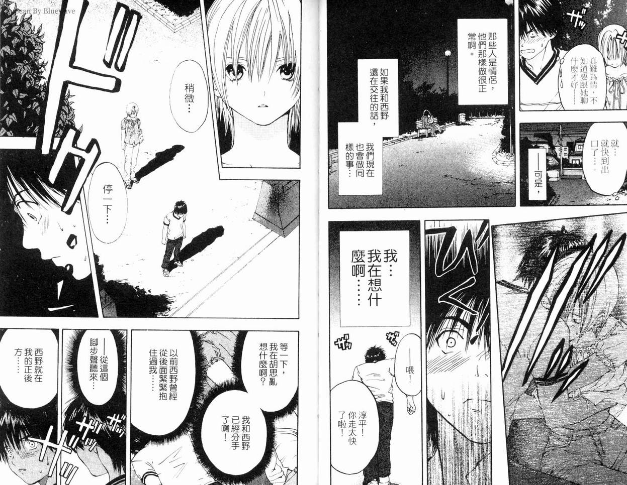 《草莓100%》漫画最新章节第8卷免费下拉式在线观看章节第【22】张图片