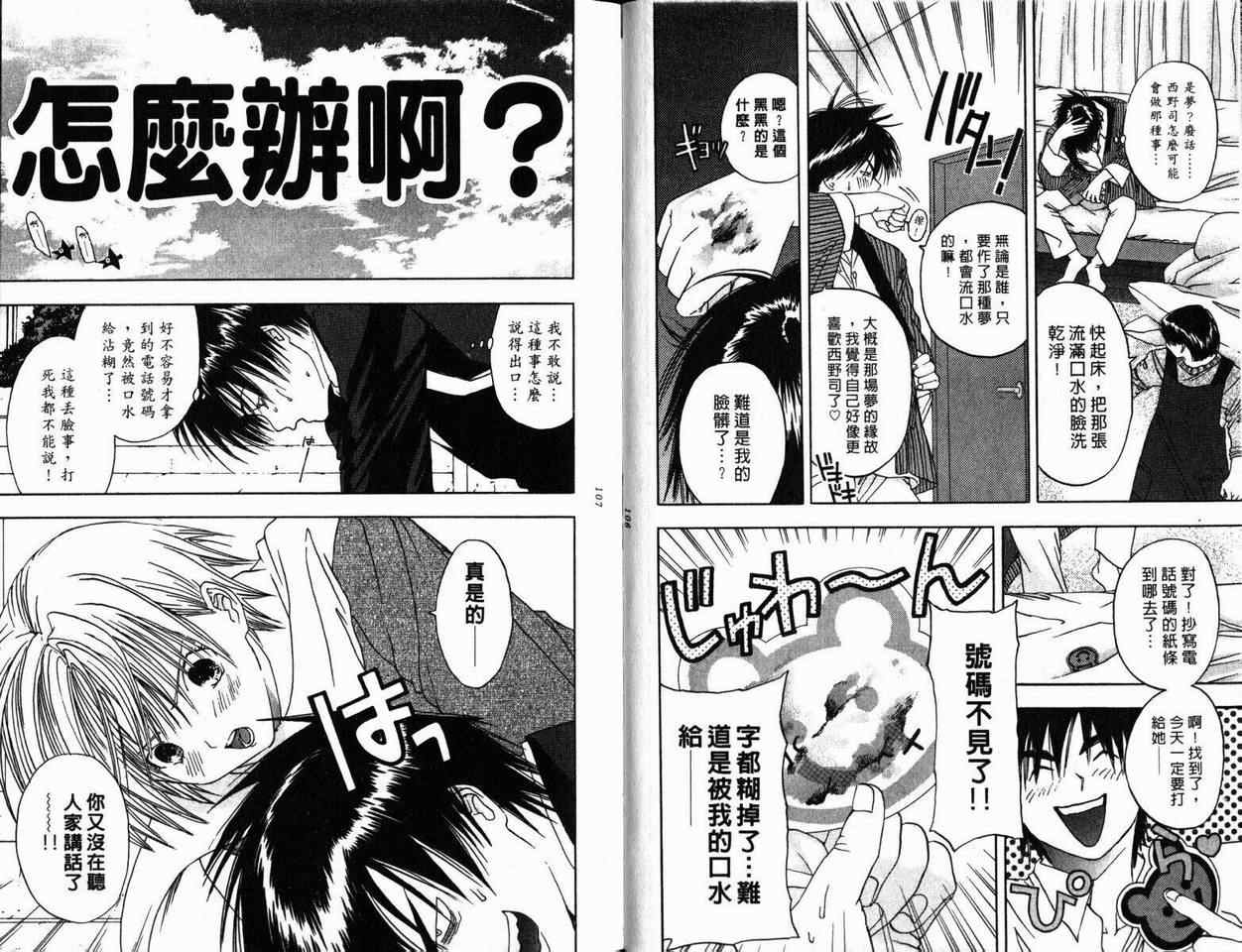 《草莓100%》漫画最新章节第1卷免费下拉式在线观看章节第【54】张图片