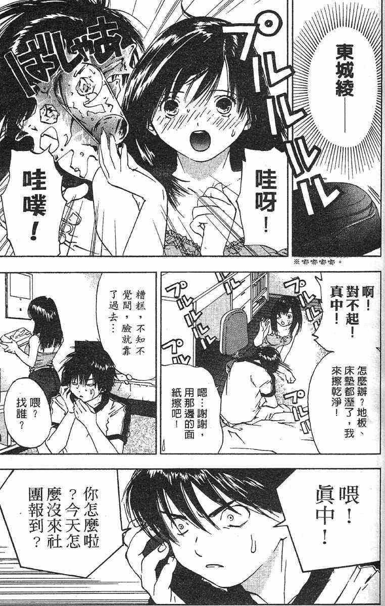 《草莓100%》漫画最新章节第4卷免费下拉式在线观看章节第【36】张图片