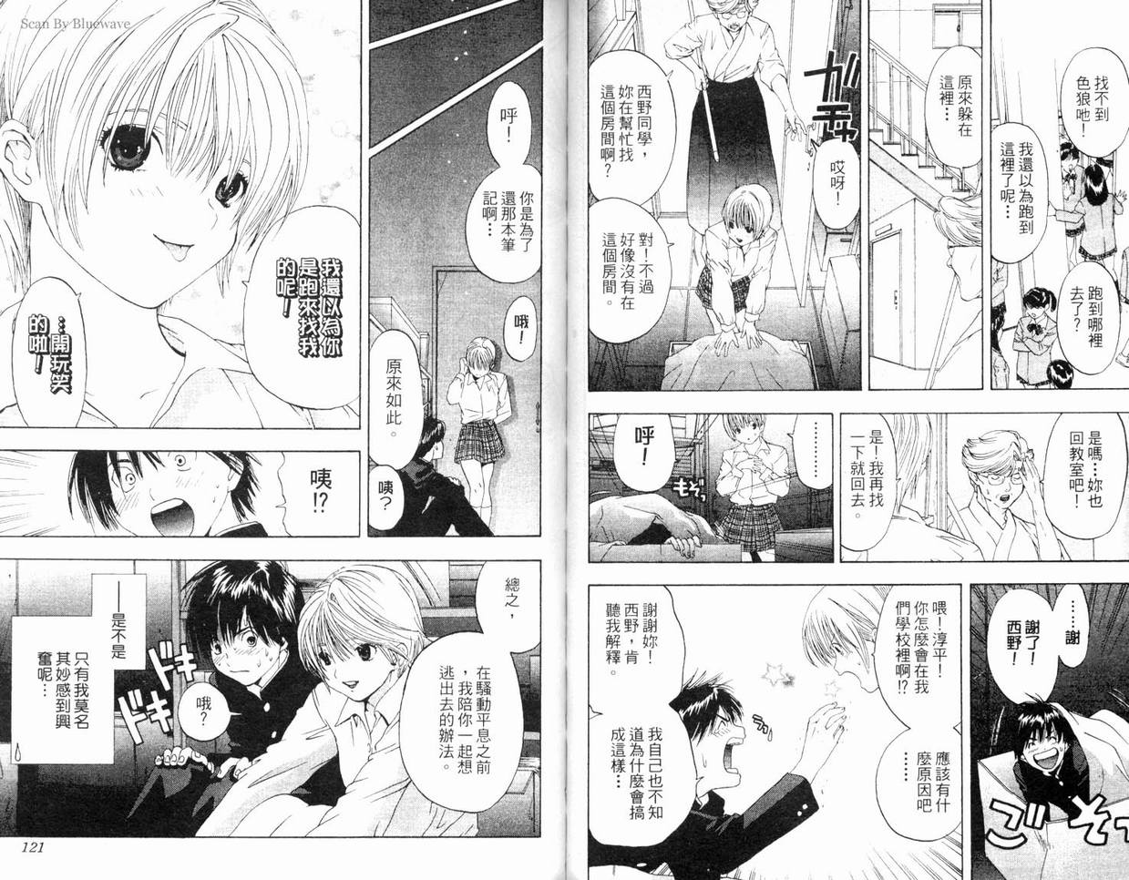 《草莓100%》漫画最新章节第7卷免费下拉式在线观看章节第【61】张图片