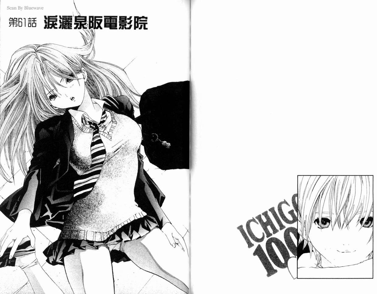 《草莓100%》漫画最新章节第7卷免费下拉式在线观看章节第【72】张图片