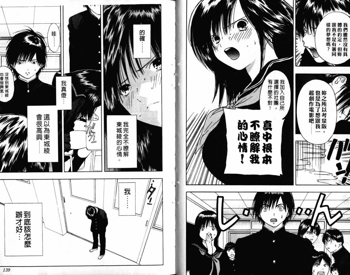 《草莓100%》漫画最新章节第3卷免费下拉式在线观看章节第【70】张图片