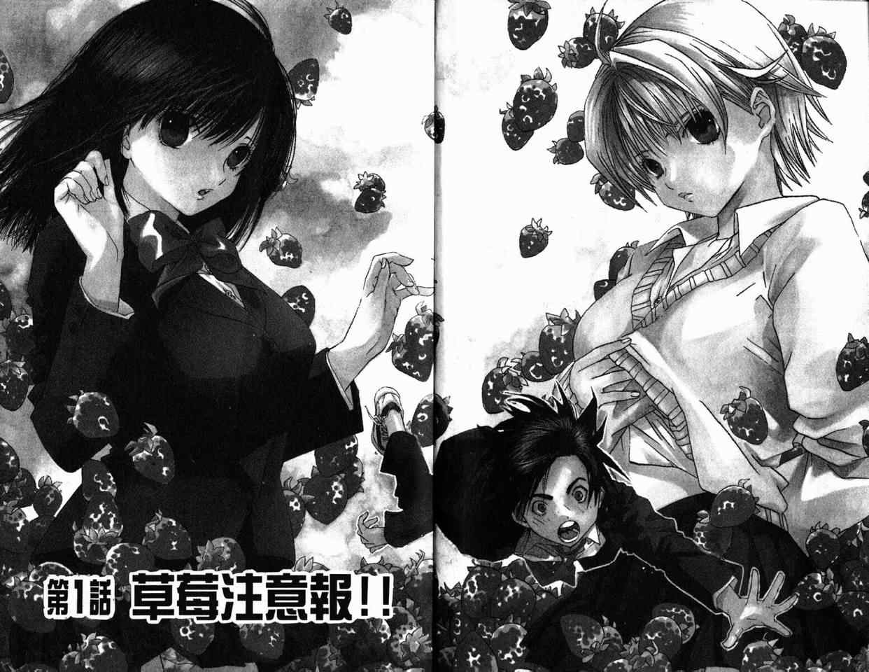 《草莓100%》漫画最新章节第1卷免费下拉式在线观看章节第【4】张图片