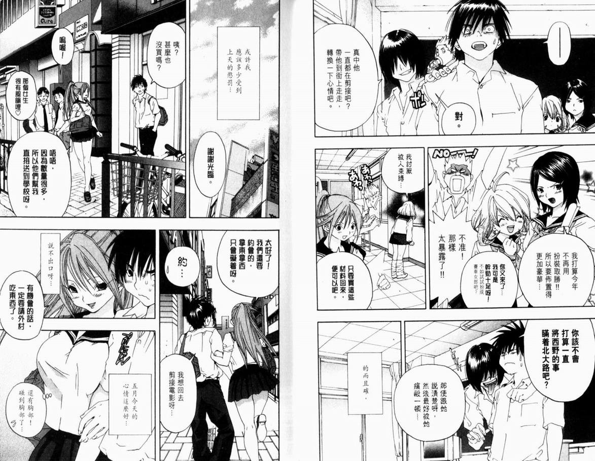 《草莓100%》漫画最新章节第17卷免费下拉式在线观看章节第【31】张图片