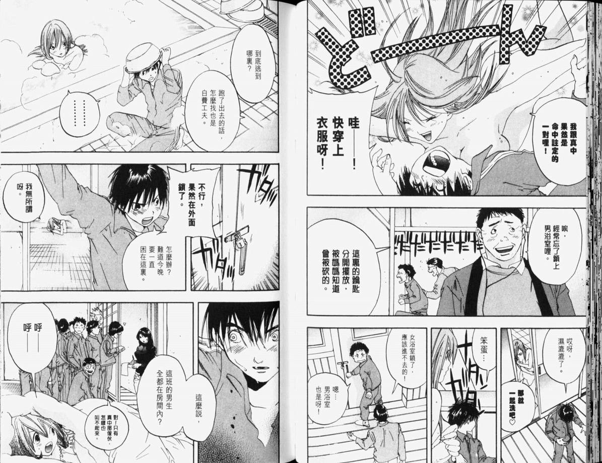 《草莓100%》漫画最新章节第10卷免费下拉式在线观看章节第【63】张图片