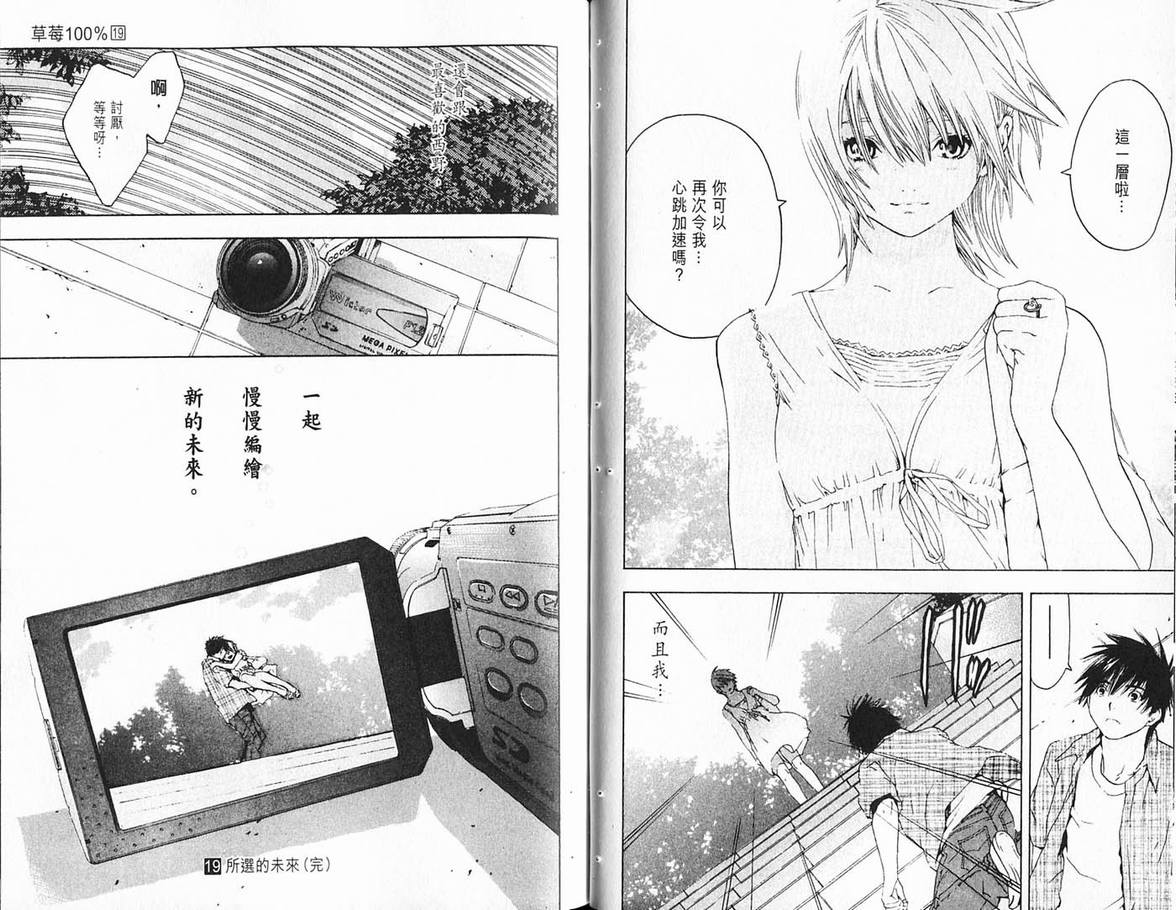 《草莓100%》漫画最新章节第19卷免费下拉式在线观看章节第【64】张图片