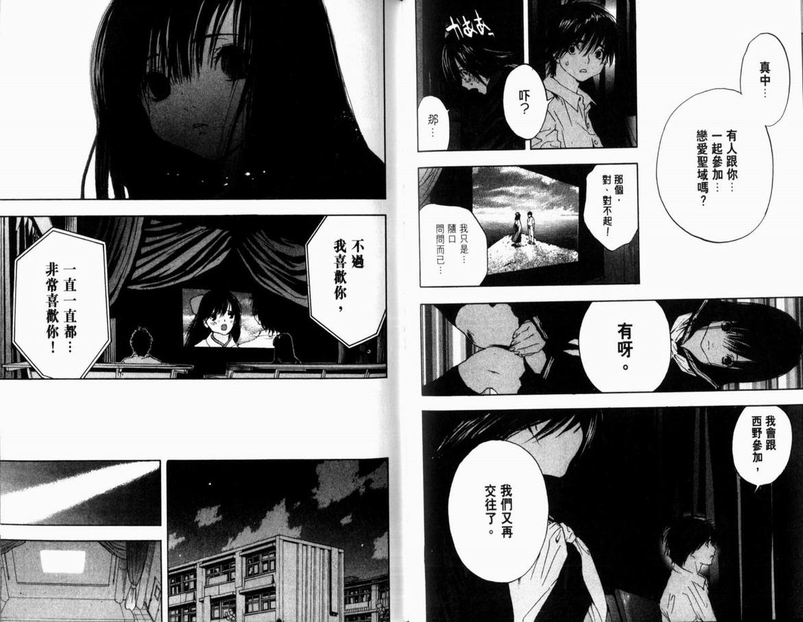 《草莓100%》漫画最新章节第17卷免费下拉式在线观看章节第【64】张图片