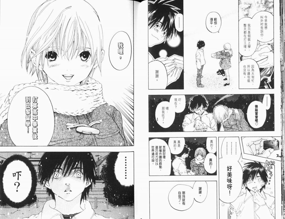 《草莓100%》漫画最新章节第11卷免费下拉式在线观看章节第【65】张图片