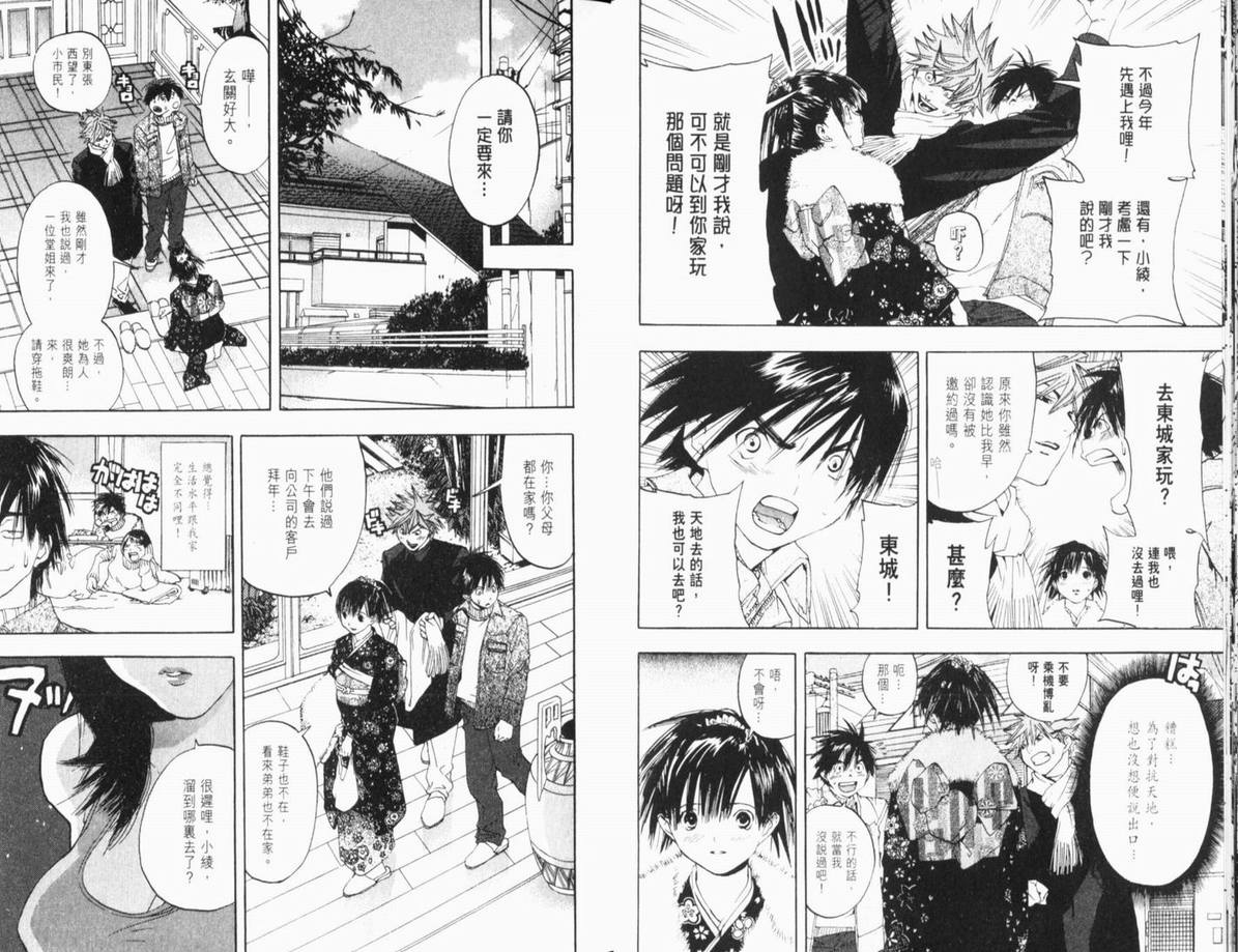 《草莓100%》漫画最新章节第11卷免费下拉式在线观看章节第【18】张图片