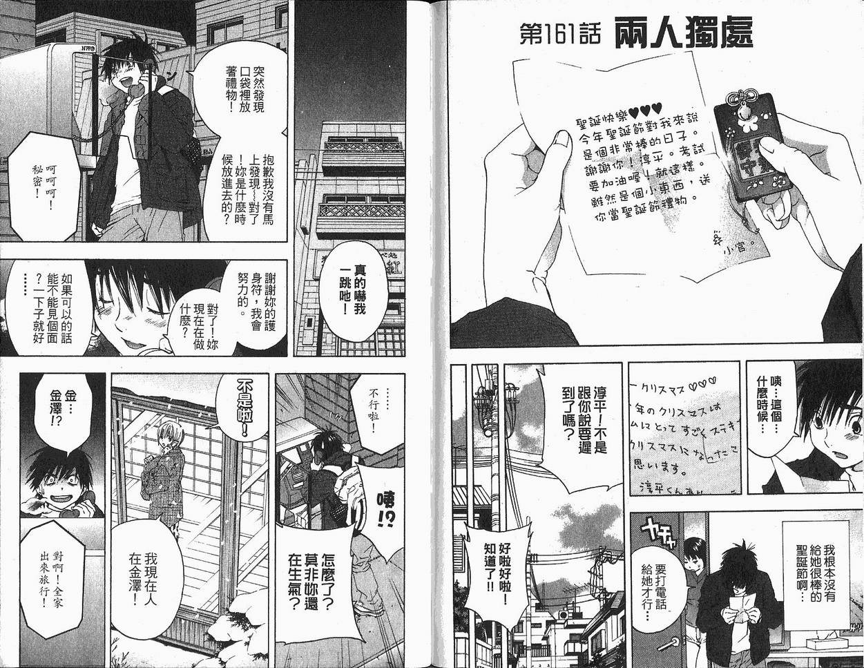 《草莓100%》漫画最新章节第18卷免费下拉式在线观看章节第【87】张图片