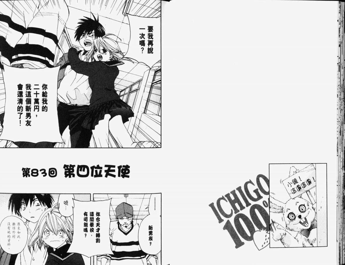 《草莓100%》漫画最新章节第10卷免费下拉式在线观看章节第【24】张图片