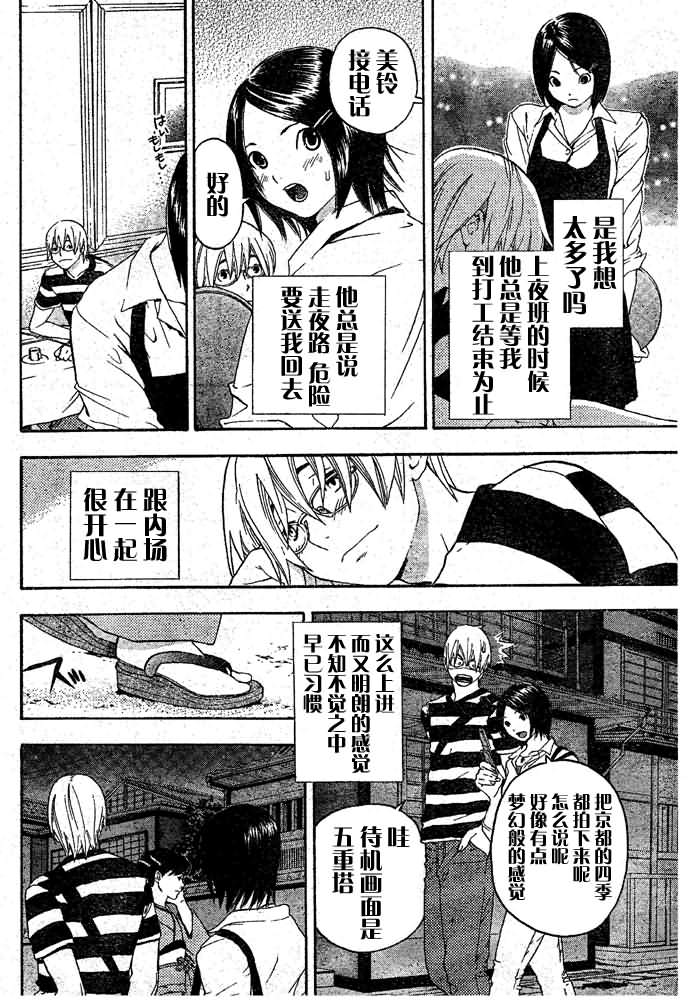 《草莓100%》漫画最新章节番外篇免费下拉式在线观看章节第【16】张图片