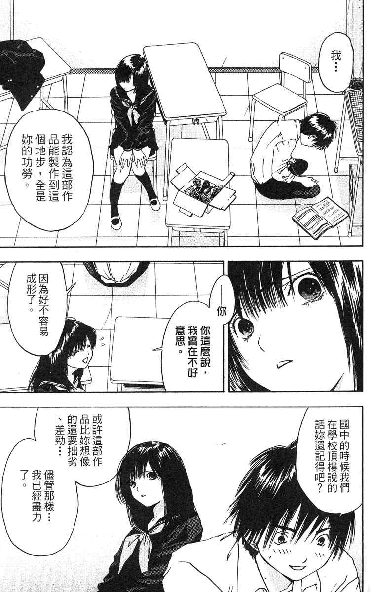 《草莓100%》漫画最新章节第5卷免费下拉式在线观看章节第【20】张图片