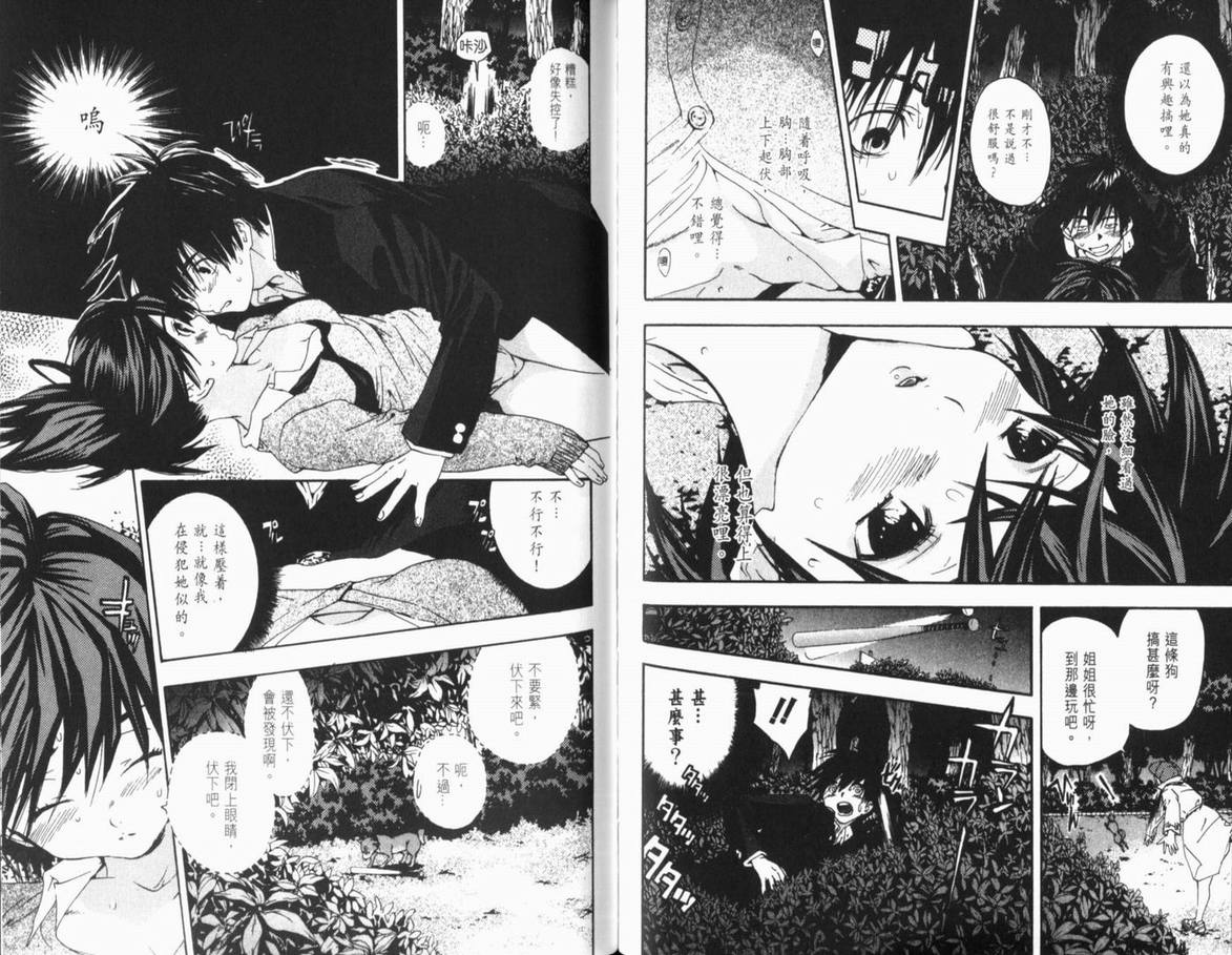 《草莓100%》漫画最新章节第12卷免费下拉式在线观看章节第【79】张图片