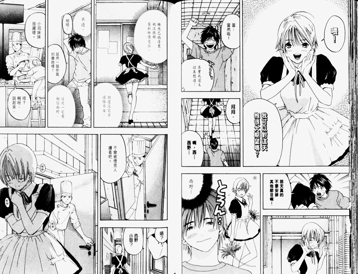 《草莓100%》漫画最新章节第9卷免费下拉式在线观看章节第【68】张图片