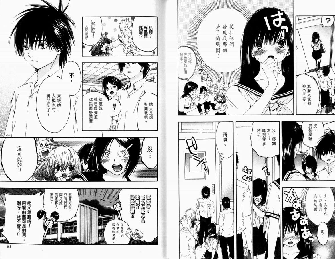 《草莓100%》漫画最新章节第17卷免费下拉式在线观看章节第【43】张图片