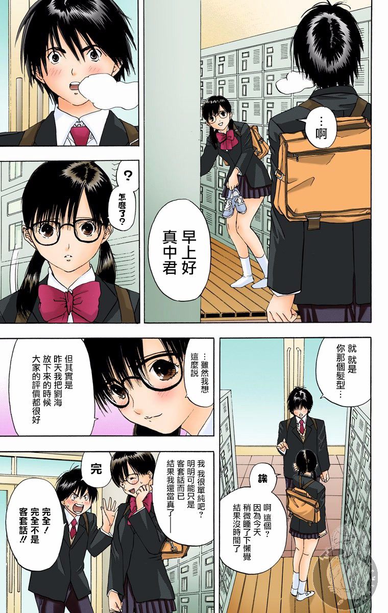 《草莓100%》漫画最新章节全彩版08话免费下拉式在线观看章节第【3】张图片