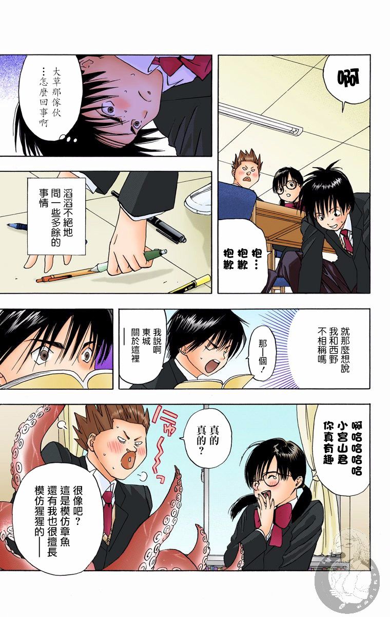 《草莓100%》漫画最新章节全彩版08话免费下拉式在线观看章节第【13】张图片