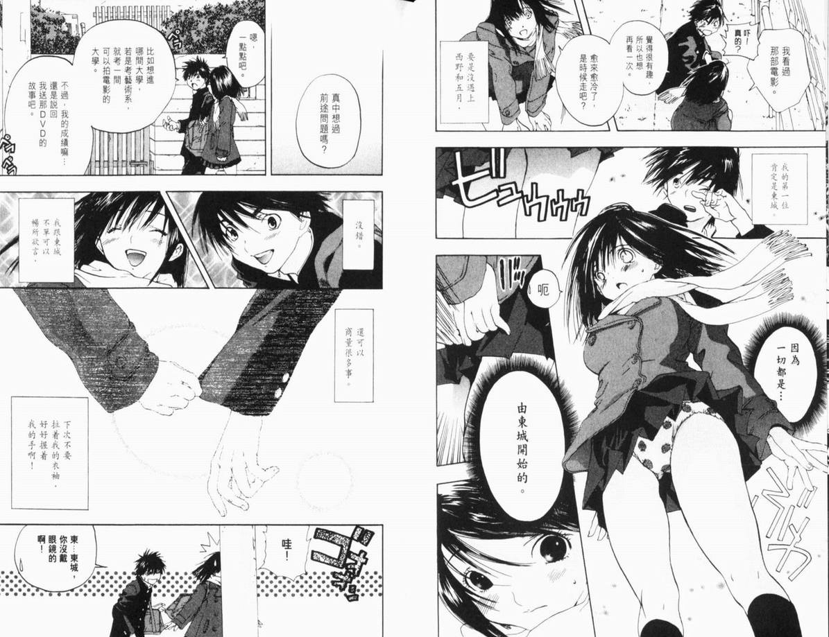 《草莓100%》漫画最新章节第11卷免费下拉式在线观看章节第【34】张图片