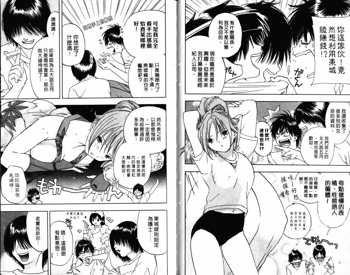 《草莓100%》漫画最新章节第3卷免费下拉式在线观看章节第【40】张图片