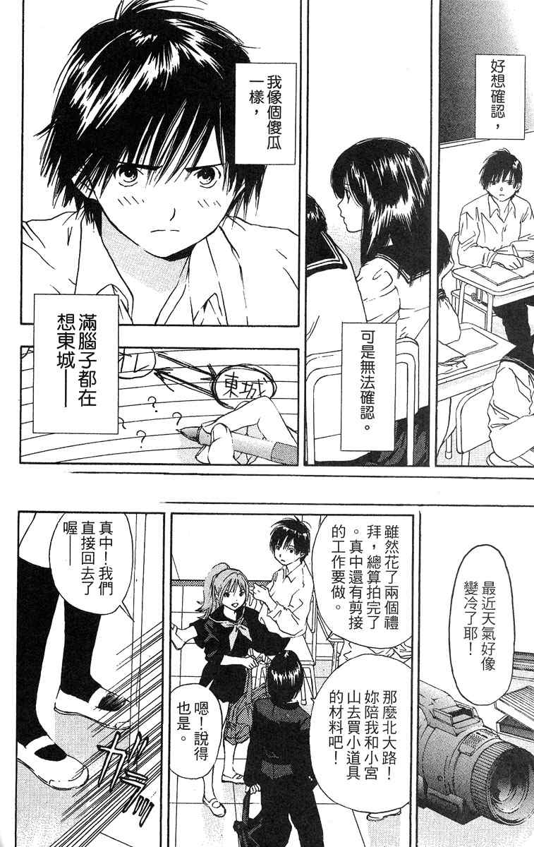 《草莓100%》漫画最新章节第5卷免费下拉式在线观看章节第【17】张图片