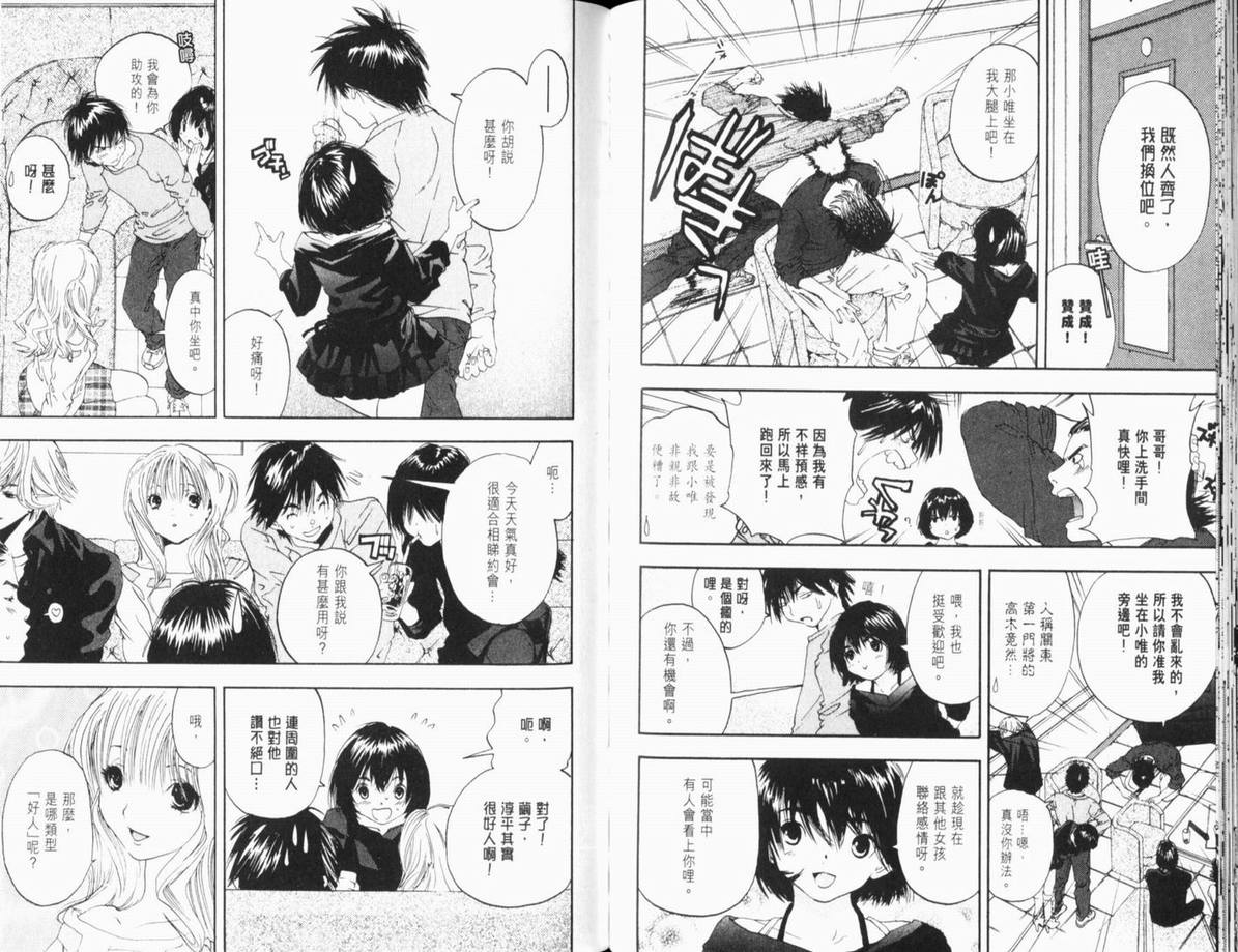 《草莓100%》漫画最新章节第11卷免费下拉式在线观看章节第【82】张图片