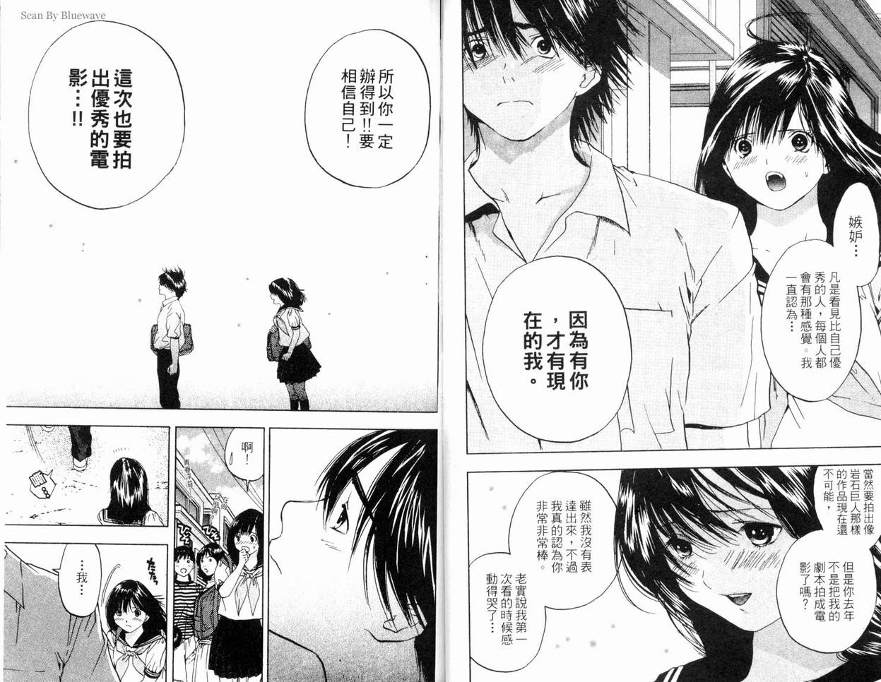 《草莓100%》漫画最新章节第8卷免费下拉式在线观看章节第【32】张图片